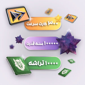 بسته افسانه‌ای ارتقا نهایی